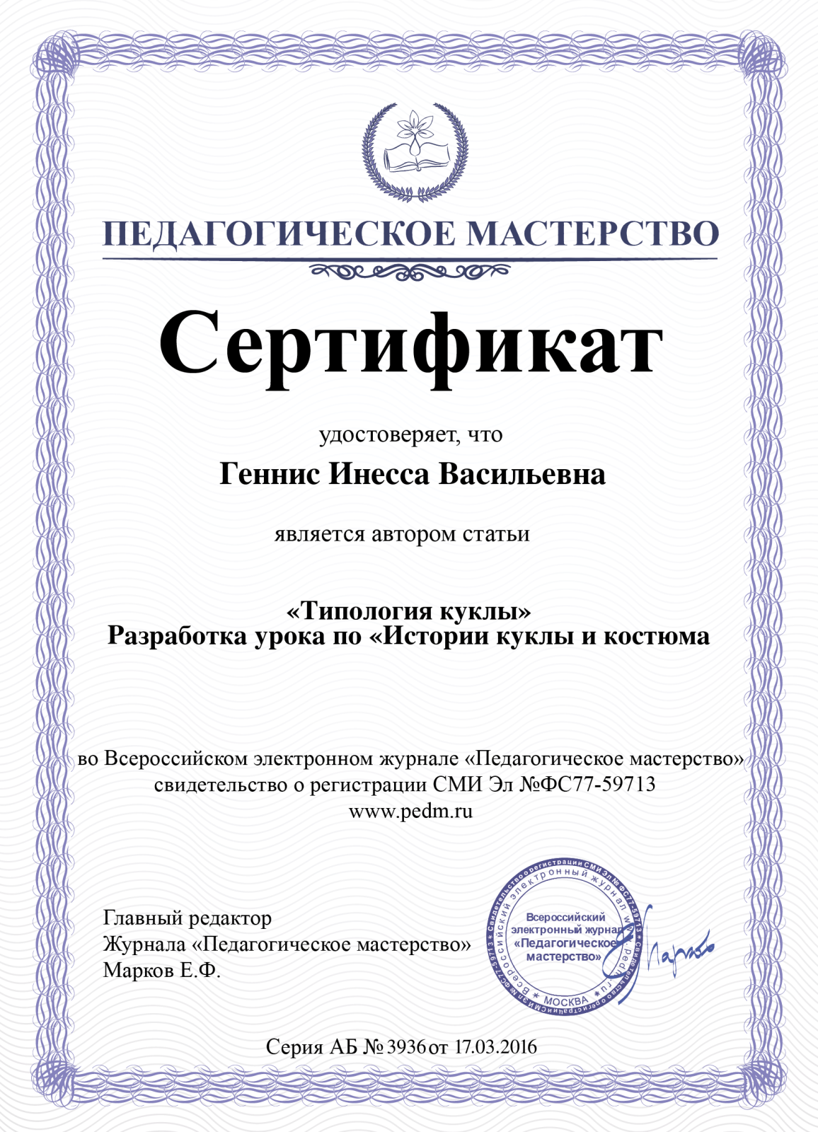 Сертификация статьи. Сертификат за публикацию. Сертификат о публикации статьи. Сертификаты для воспитателей за публикации. Свидетельство за публикацию.